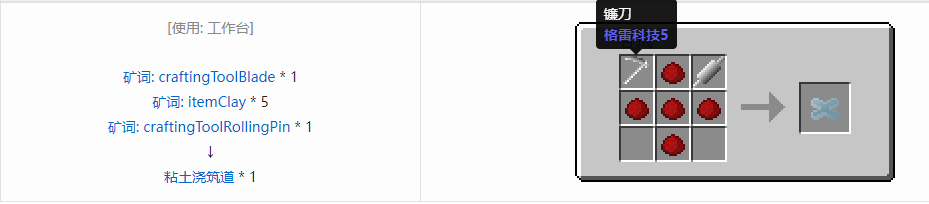我的世界格雷科技6工具合成表大全