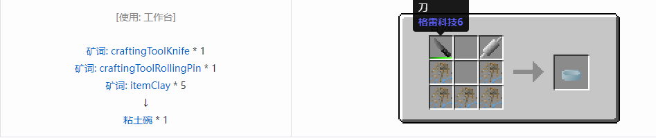 我的世界格雷科技6工具合成表大全
