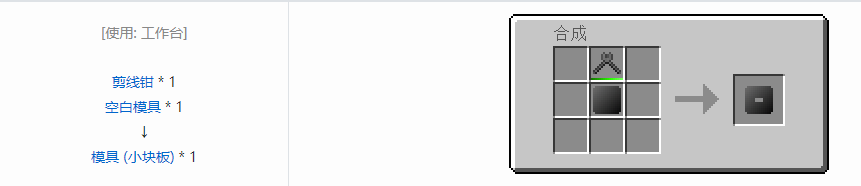 我的世界格雷科技6压模模具合成表大全