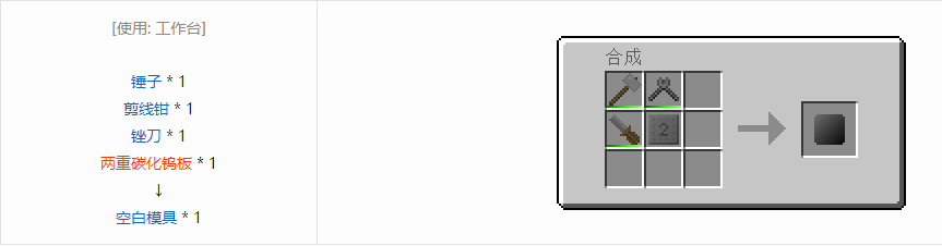 我的世界格雷科技6压模模具合成表大全