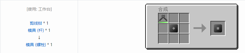 我的世界格雷科技6压模模具合成表大全