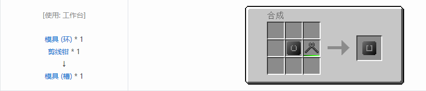 我的世界格雷科技6压模模具合成表大全