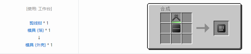 我的世界格雷科技6压模模具合成表大全