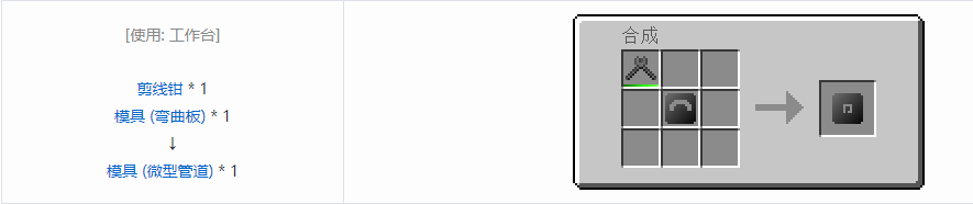 我的世界格雷科技6压模模具合成表大全