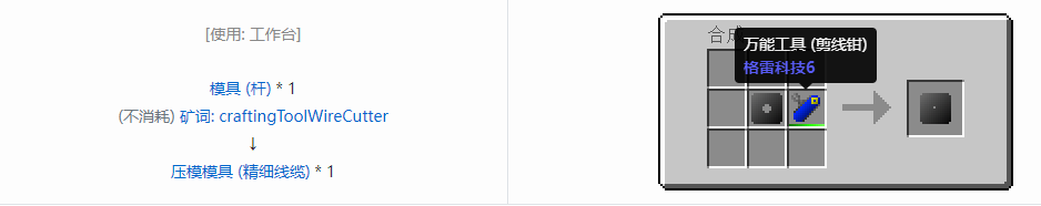 我的世界格雷科技6压模模具合成表大全
