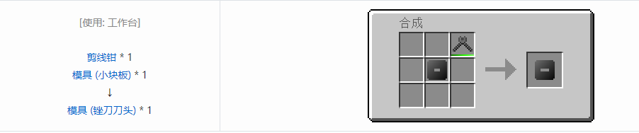 我的世界格雷科技6压模模具合成表大全