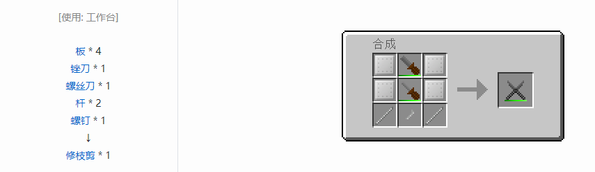 我的世界格雷科技6工具合成表大全