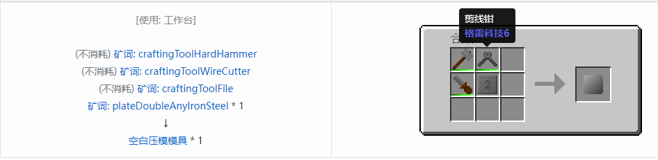 我的世界格雷科技6工具合成表大全
