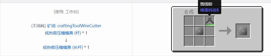 我的世界格雷科技6工具合成表大全