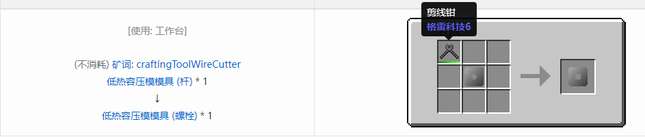 我的世界格雷科技6工具合成表大全