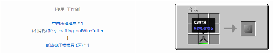 我的世界格雷科技6工具合成表大全