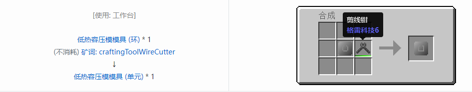 我的世界格雷科技6工具合成表大全