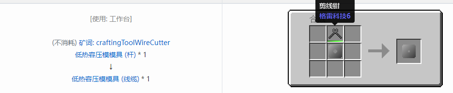 我的世界格雷科技6工具合成表大全