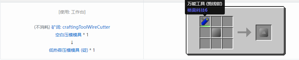 我的世界格雷科技6工具合成表大全