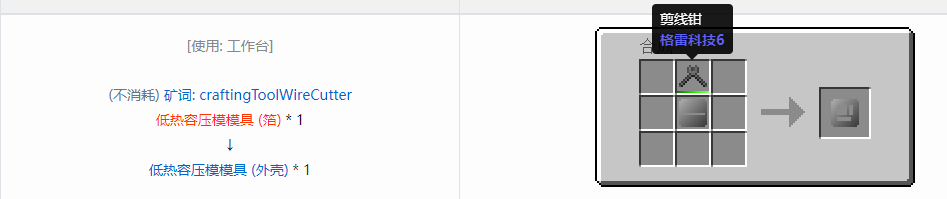我的世界格雷科技6工具合成表大全