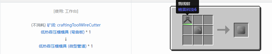 我的世界格雷科技6工具合成表大全