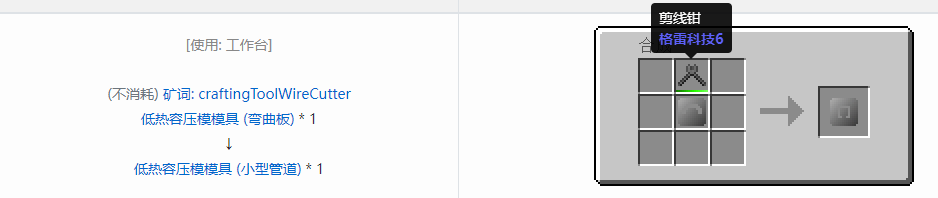 我的世界格雷科技6工具合成表大全