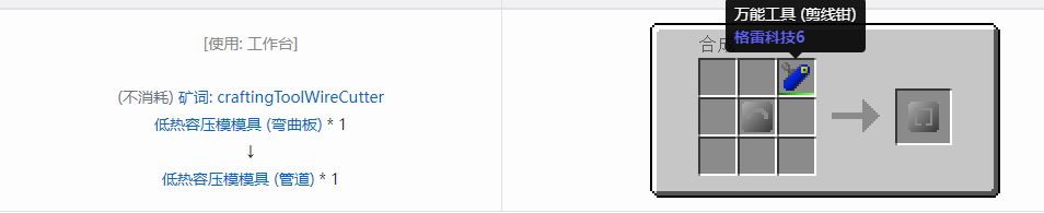 我的世界格雷科技6工具合成表大全