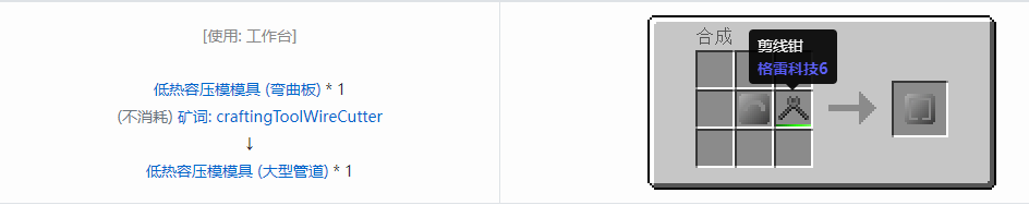 我的世界格雷科技6工具合成表大全