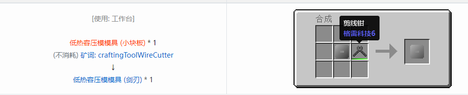 我的世界格雷科技6工具合成表大全