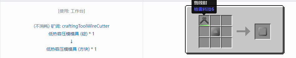 我的世界格雷科技6工具合成表大全