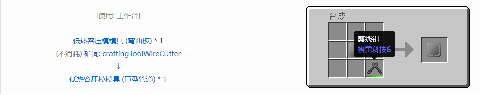 我的世界格雷科技6工具合成表大全
