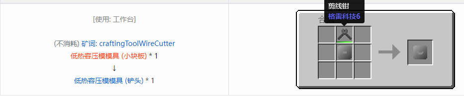 我的世界格雷科技6工具合成表大全