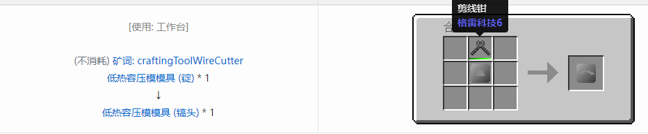 我的世界格雷科技6工具合成表大全