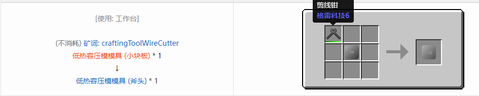 我的世界格雷科技6工具合成表大全