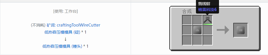 我的世界格雷科技6工具合成表大全