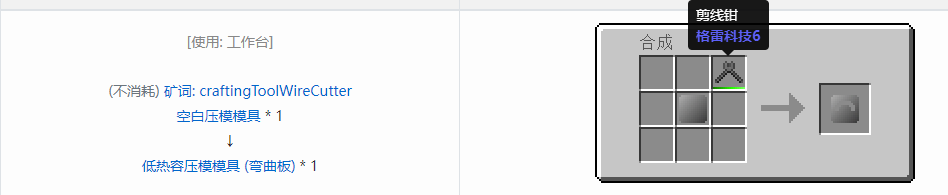 我的世界格雷科技6工具合成表大全