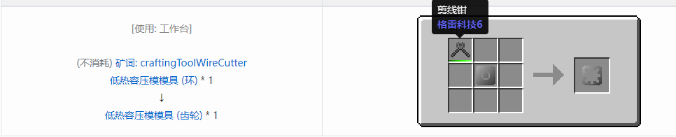 我的世界格雷科技6工具合成表大全