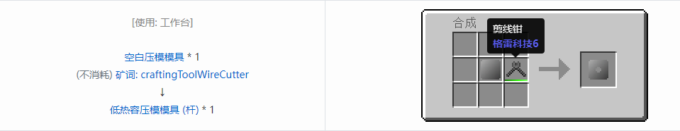 我的世界格雷科技6工具合成表大全