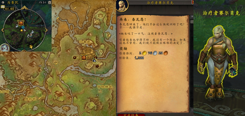 魔兽世界再来泰瓦恩任务攻略