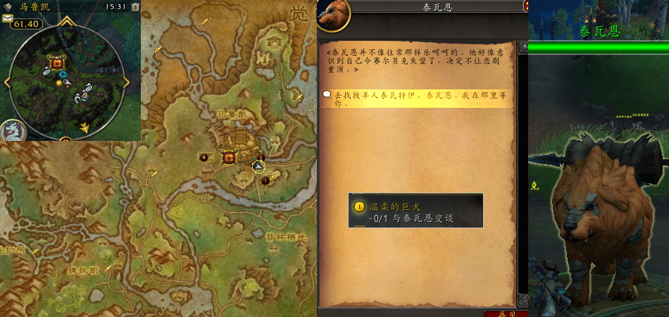 魔兽世界温柔的巨犬任务攻略