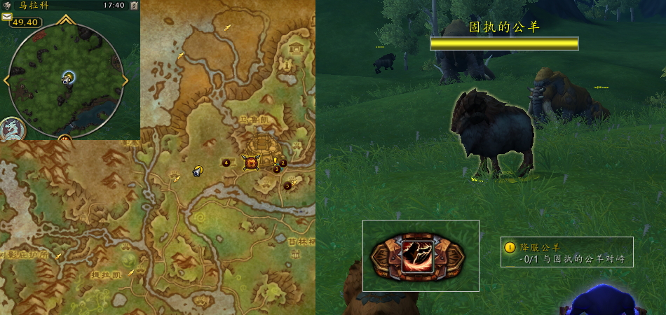 魔兽世界降服公羊任务攻略