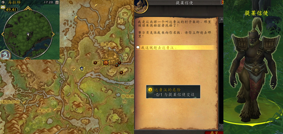 魔兽世界达鲁汉的危险任务攻略