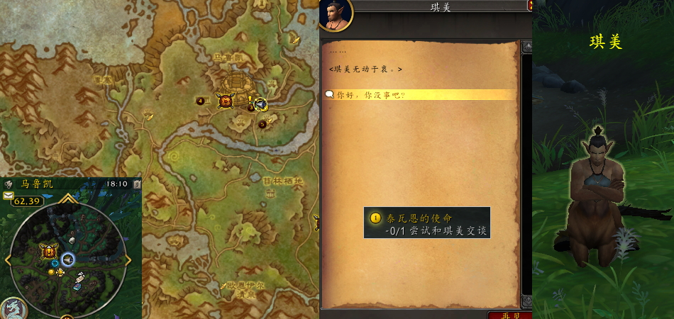 魔兽世界欧恩哈拉平原泰瓦恩的使命任务攻略