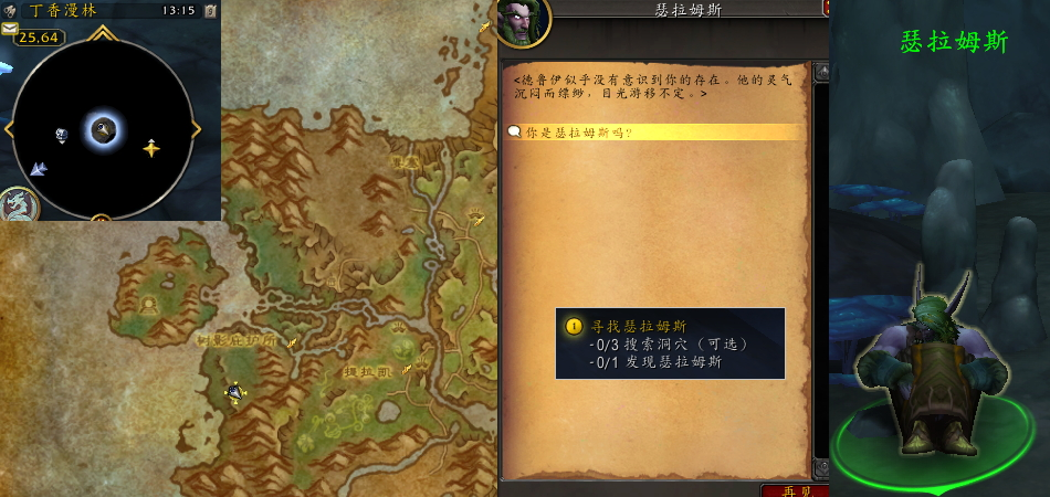 魔兽世界寻找瑟拉姆斯任务攻略