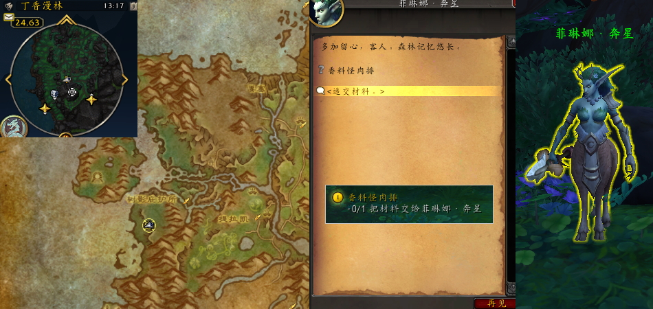 魔兽世界香料怪肉排任务攻略