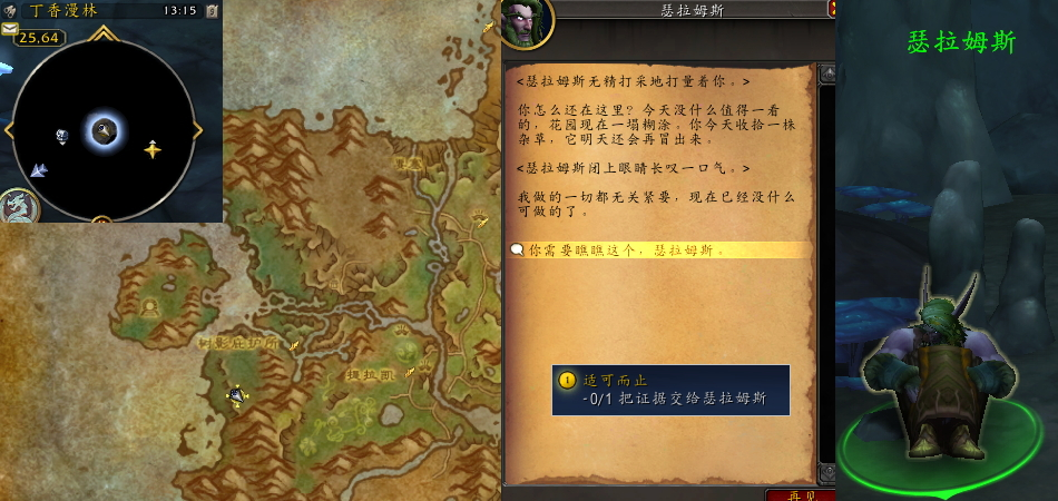 魔兽世界适可而止任务攻略