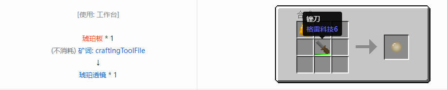 我的世界格雷科技6工具合成表大全