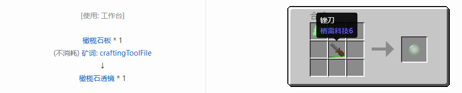 我的世界格雷科技6工具合成表大全