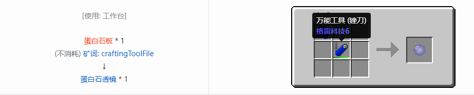 我的世界格雷科技6工具合成表大全