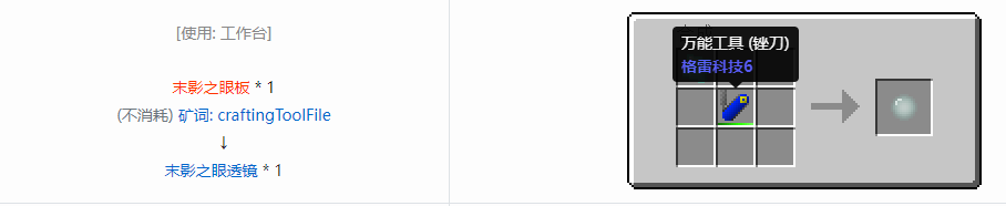 我的世界格雷科技6工具合成表大全