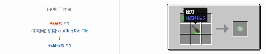 我的世界格雷科技6工具合成表大全