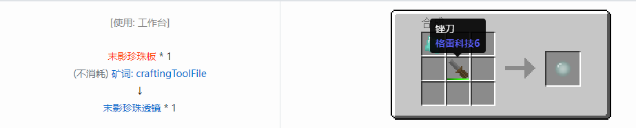 我的世界格雷科技6工具合成表大全