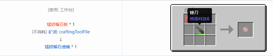 我的世界格雷科技6工具合成表大全
