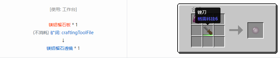 我的世界格雷科技6工具合成表大全