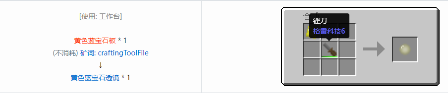 我的世界格雷科技6工具合成表大全